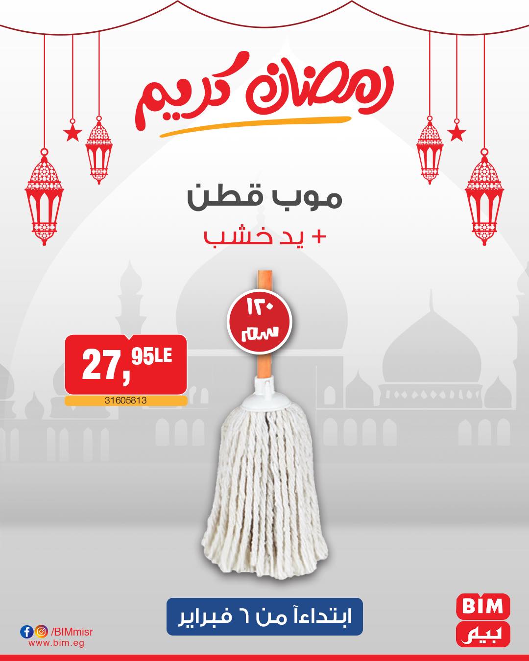 bim offers from 6feb to 6feb 2025 عروض بيم من 6 فبراير حتى 6 فبراير 2025 صفحة رقم 19